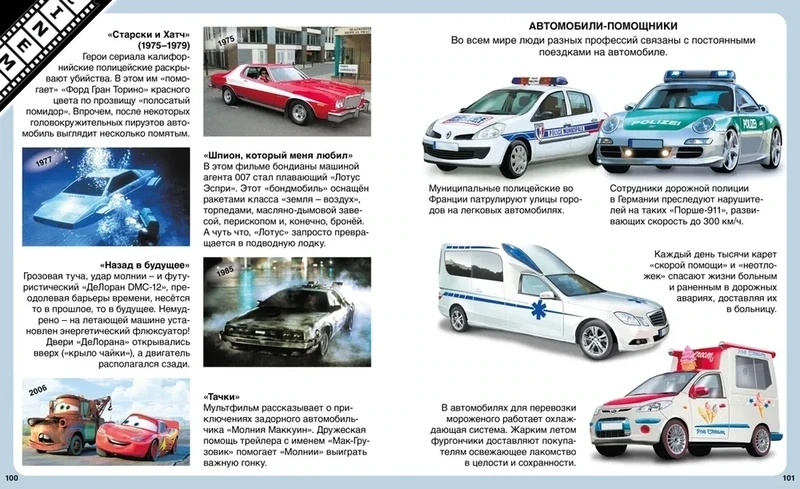 Автомобили / Марк Шликлин