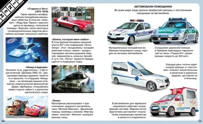 Автомобили / Марк Шликлин