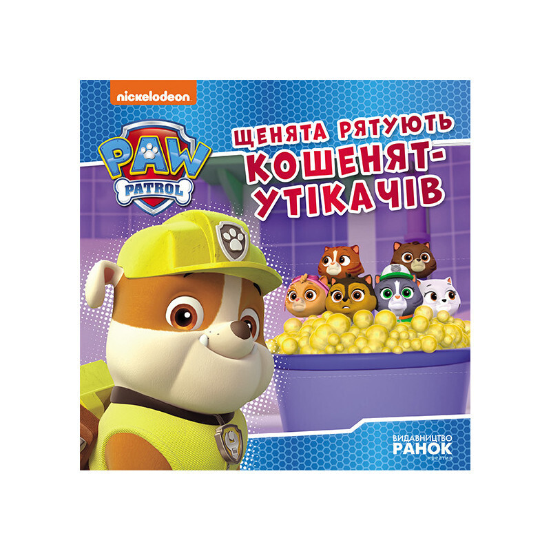 Щенячий Патруль. Історії. Щенята рятують кошенят-утікачів