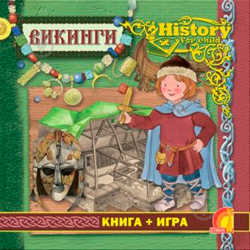 Викинги. Книга + игра