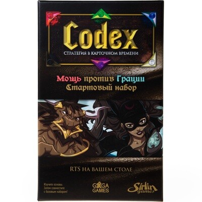 Codex: Стартовый набор