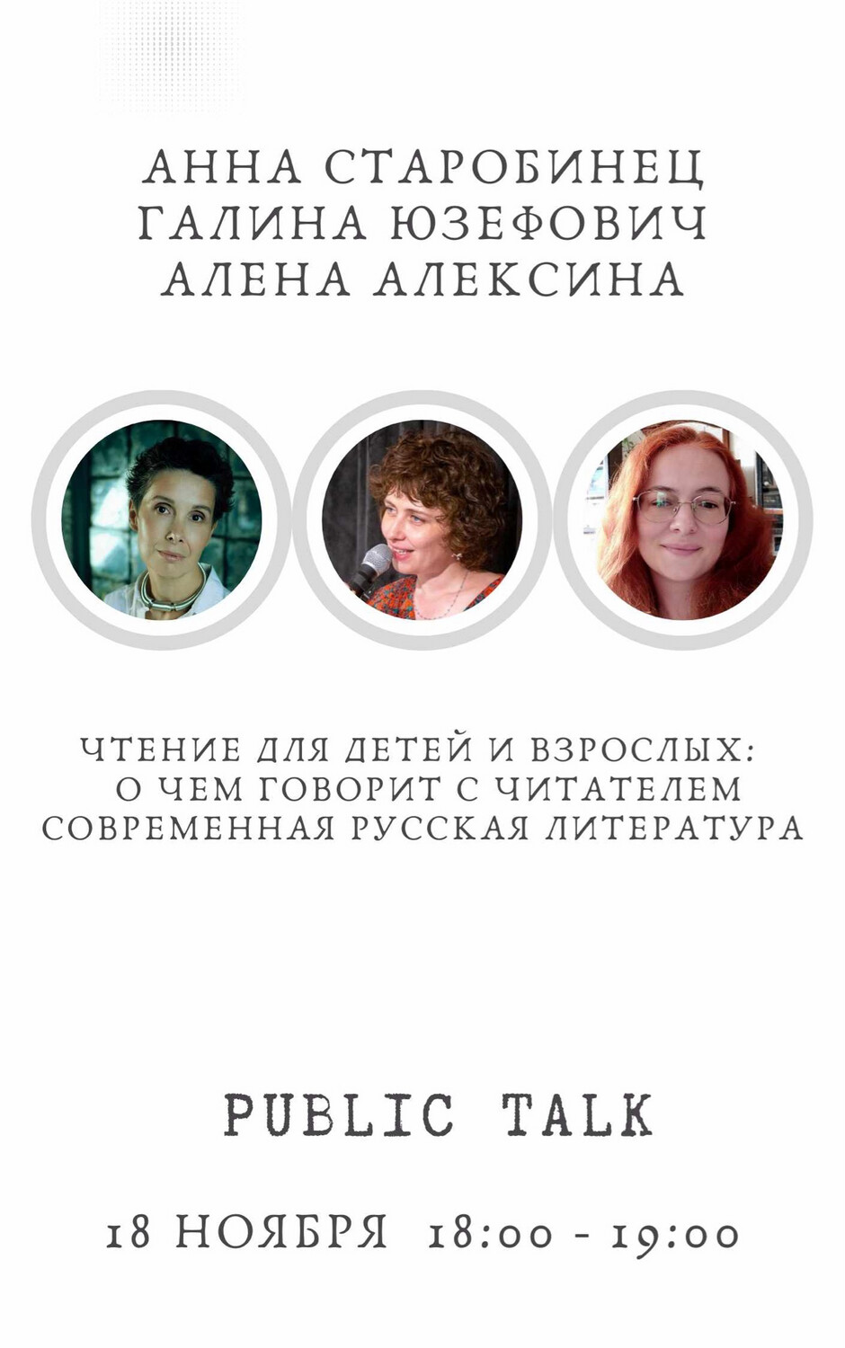 Билет на Public talk