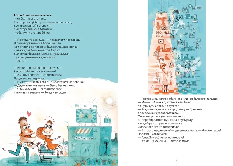 Билли и его гены. Книга о тебе и ДНК / Стефан Боонен