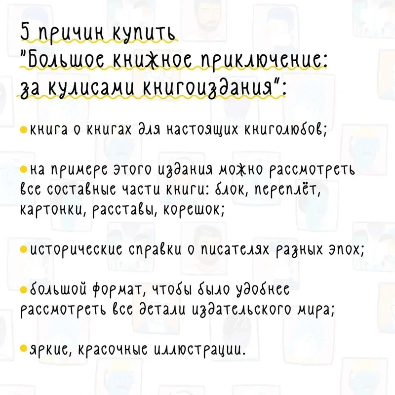 За кулисами книгоиздания. Большое книжное приключение / Стефани Верне
