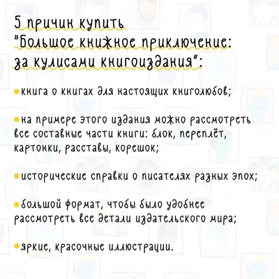 За кулисами книгоиздания. Большое книжное приключение / Стефани Верне