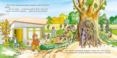 Якоб и Конни не боятся темноты