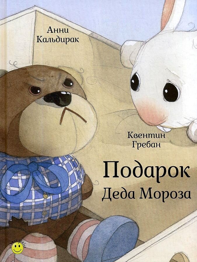 Подарок Деда Мороза / Квентин Гребан