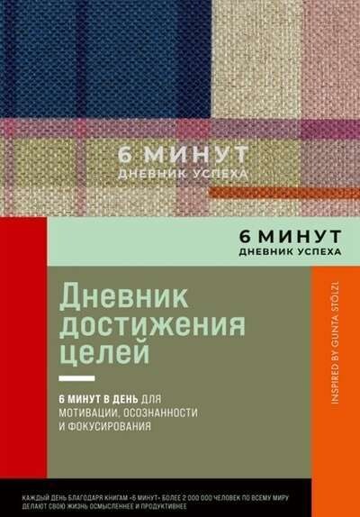 [лавандовый] 6 минут. Дневник успеха. Inspired by Gunta Stölzl