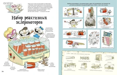 Тату и Пату: невероятные изобретения на все времена / Айно Хавукайнен; Сами Тойвонен