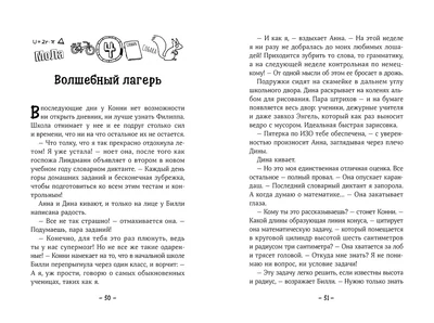 Конни и друзья. Новичок в классе / Дагмар Хосфельд