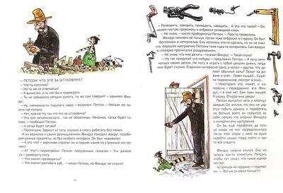 Механический Дед Мороз / Свен Нурдквист