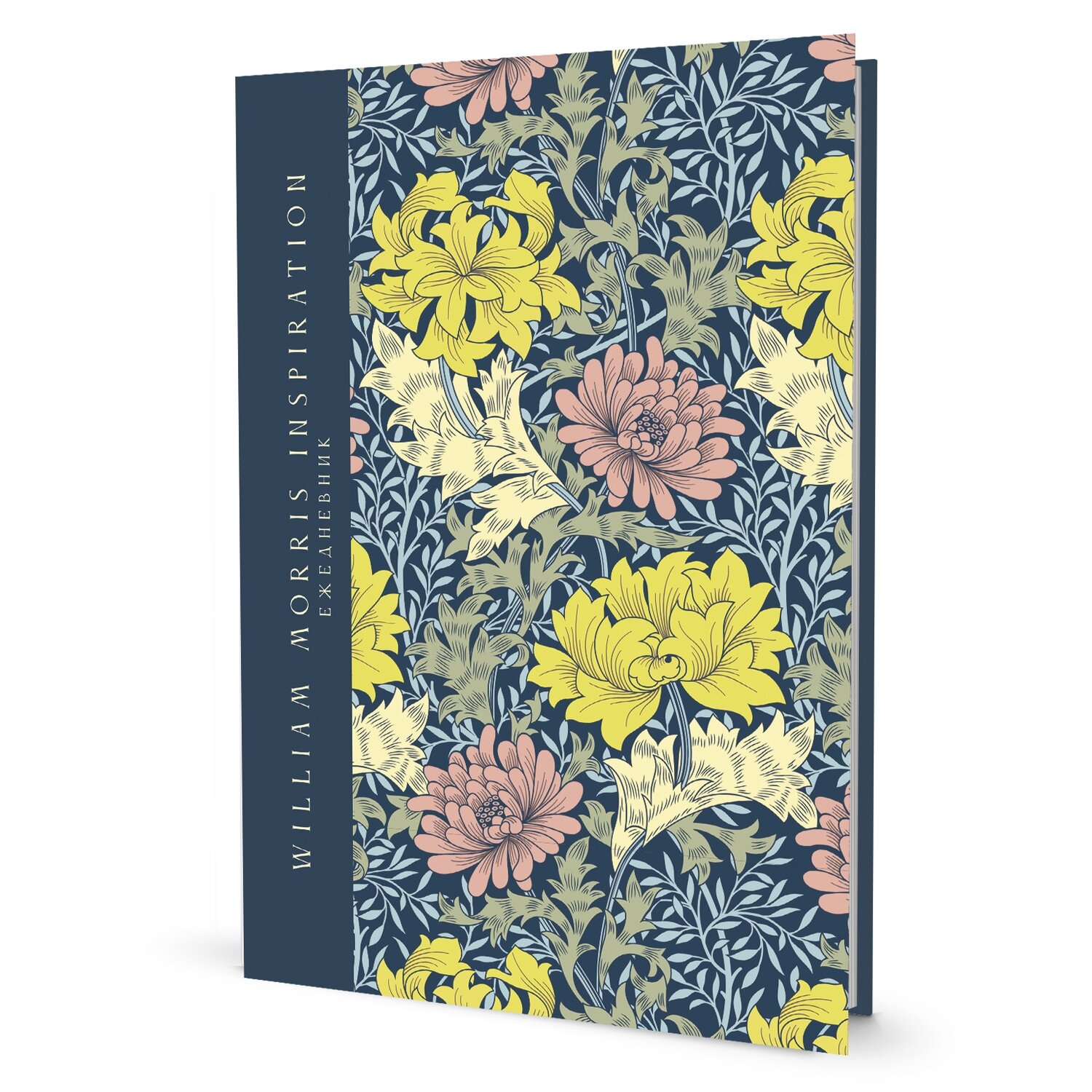 Ежедневник William Morris Inspiration ,