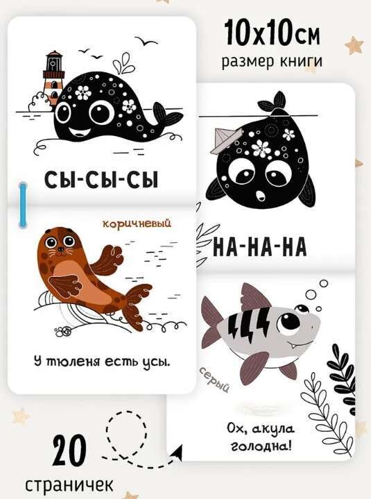 Чистоговорки. Малыш кит