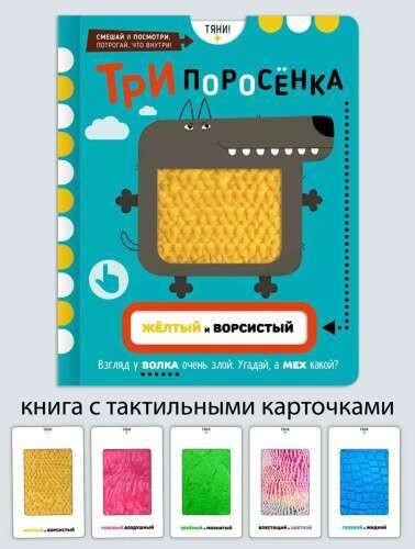 Три поросенка.