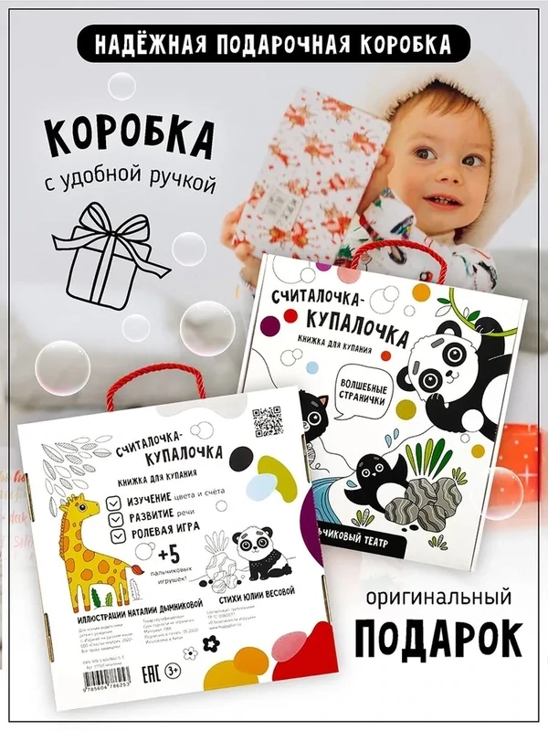 Считалочка-купалочка с игрушками на пальчики
