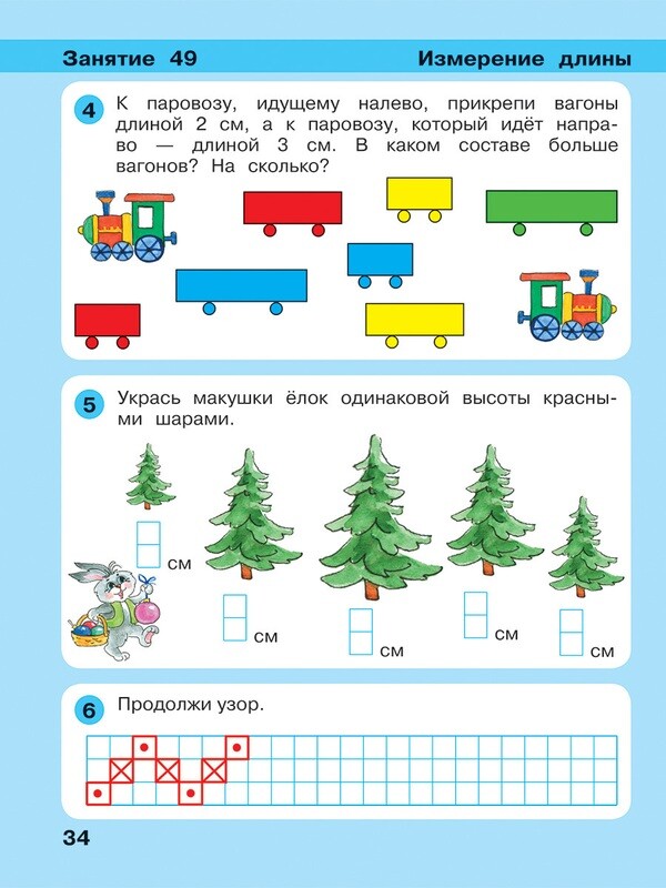 Игралочка - ступенька к школе. Математика для детей 6-7 лет. Ступень 4 (2).  /Людмила Петерсон