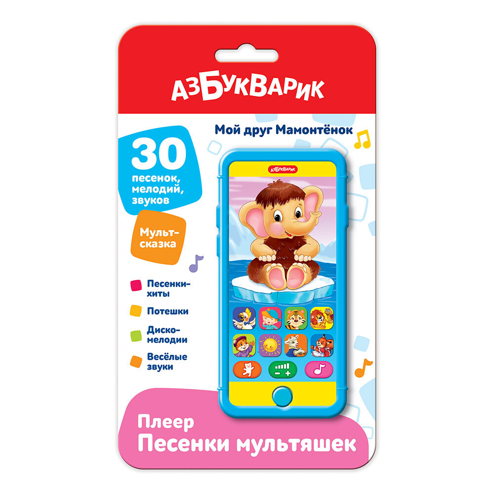 Мой друг Мамонтёнок