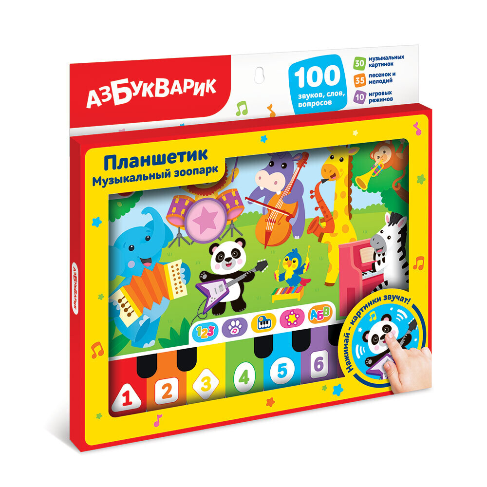 Музыкальный зоопарк