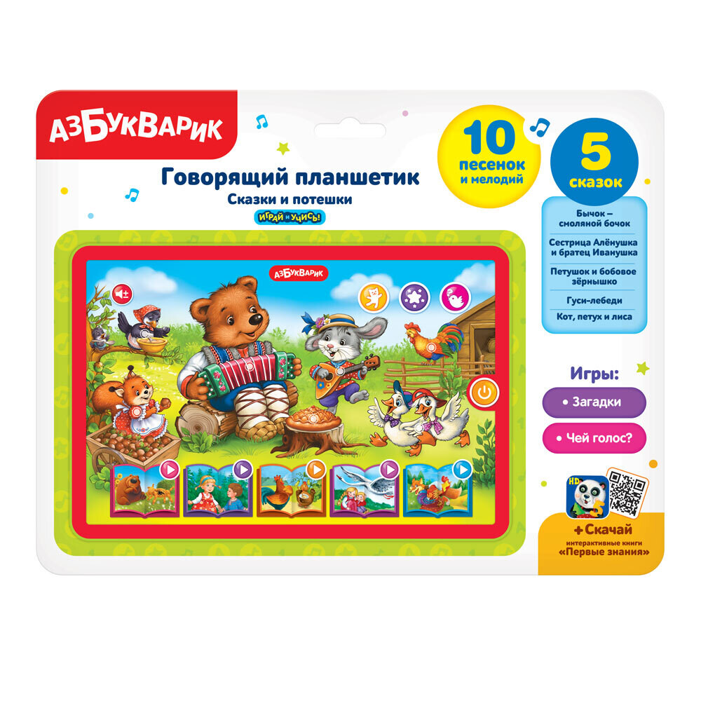 Сказки и потешки