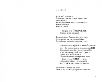 Лис и Зайка на острове / Ванден Хейде С.