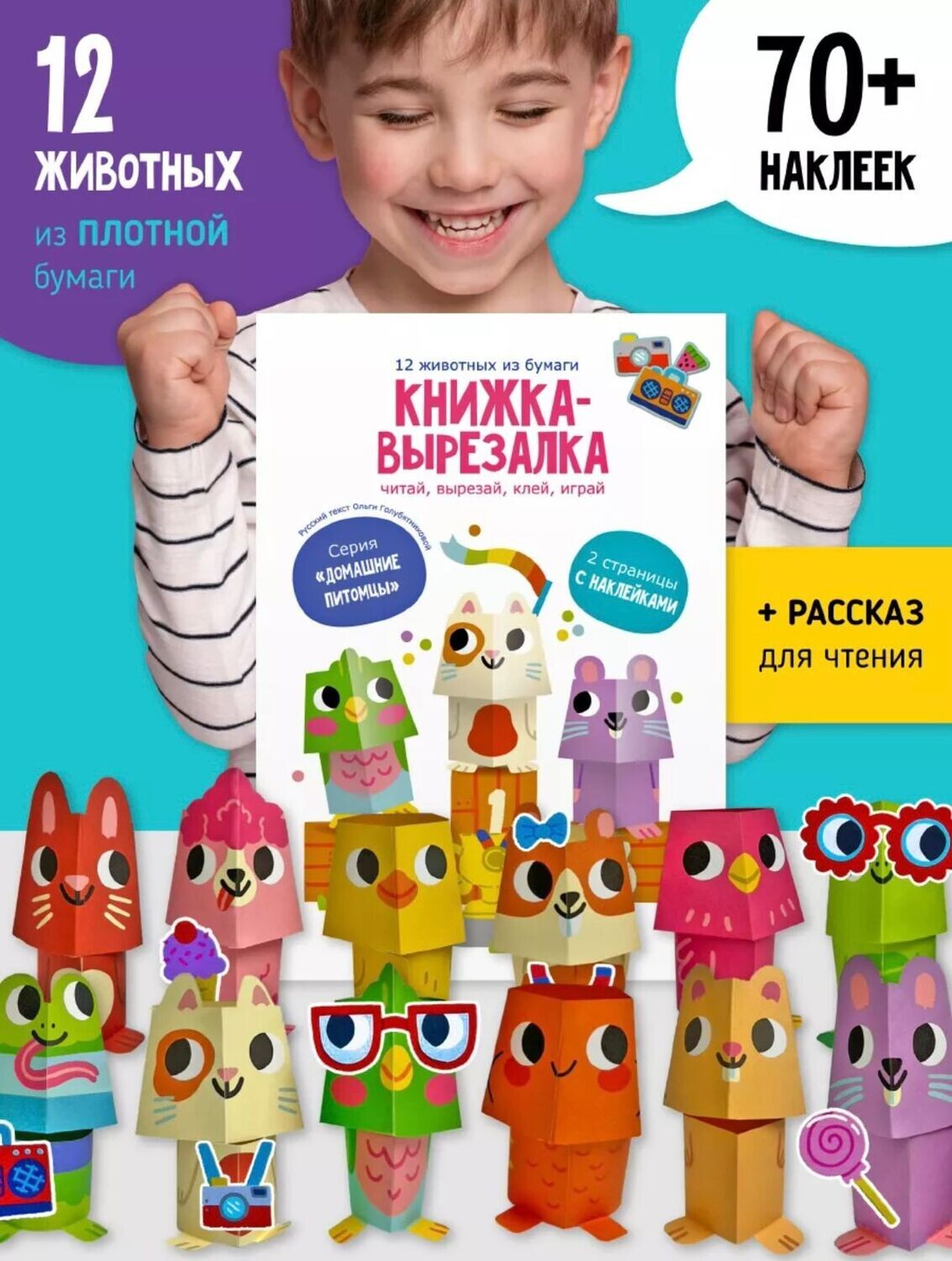 12 животных. Домашние питомцы