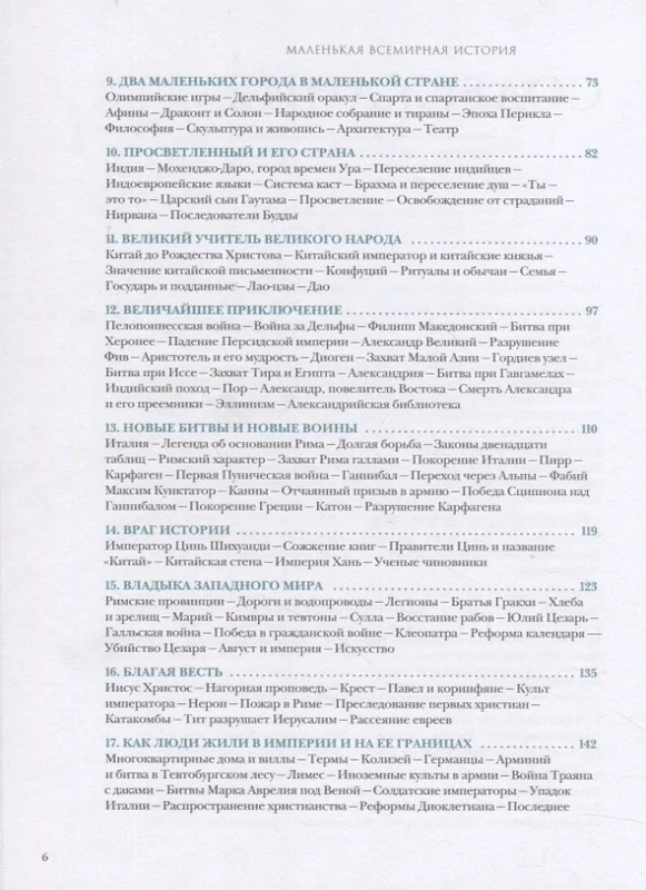Маленькая всемирная история / Эрнст Гомбрих