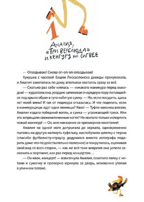 Амалия Коко де Нель в погоне за временем / Наталья Песочинская