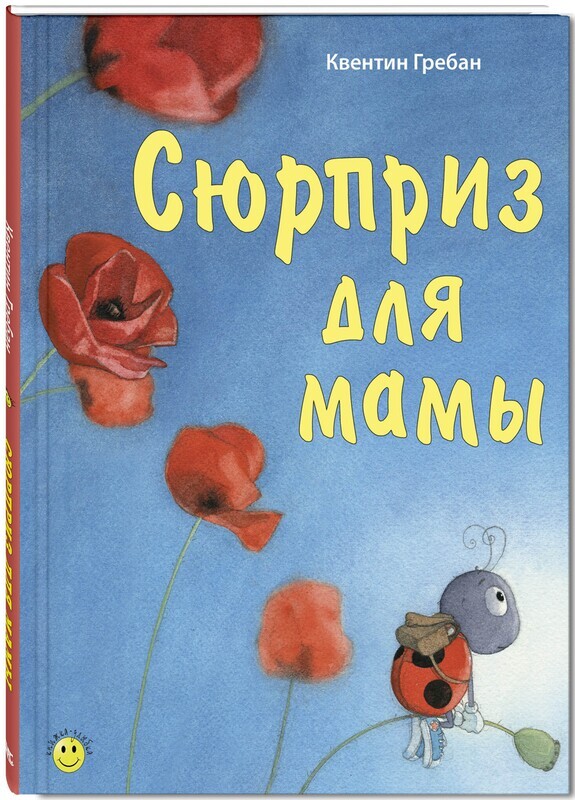 СЮРПРИЗ ДЛЯ МАМЫ. Подарочный набор из 3-х книг