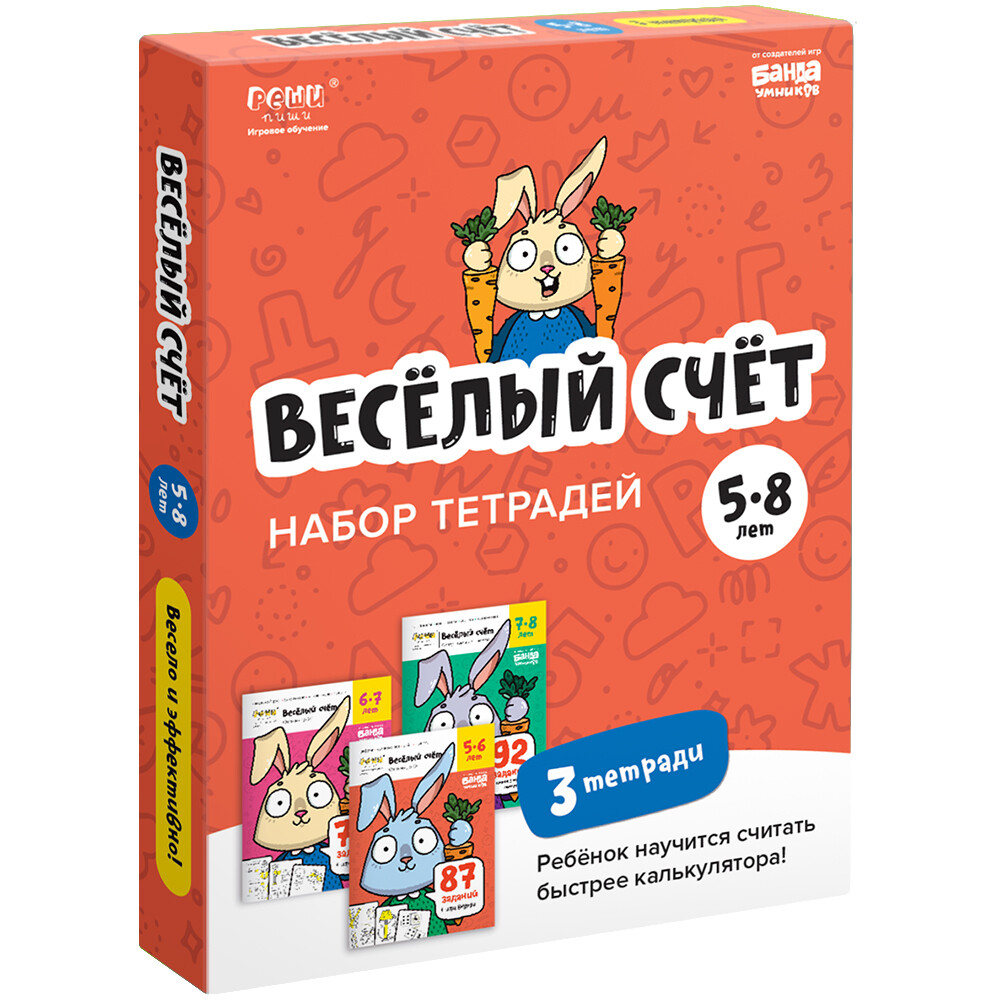 Набор тетрадей "Веселый счет"