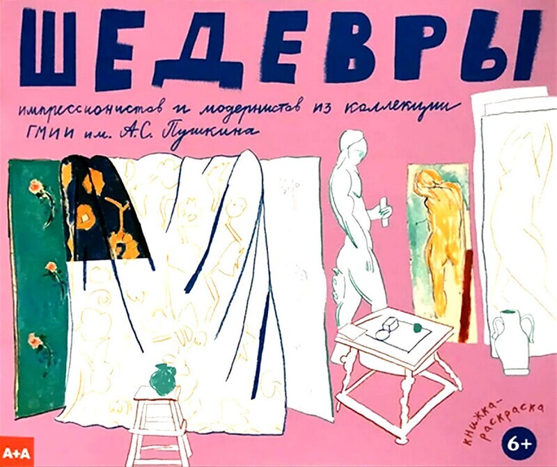 Шедевры импрессионистов и модернистов из коллекции ГМИИ им. А.С. Пушкина / Лиза Григорьева