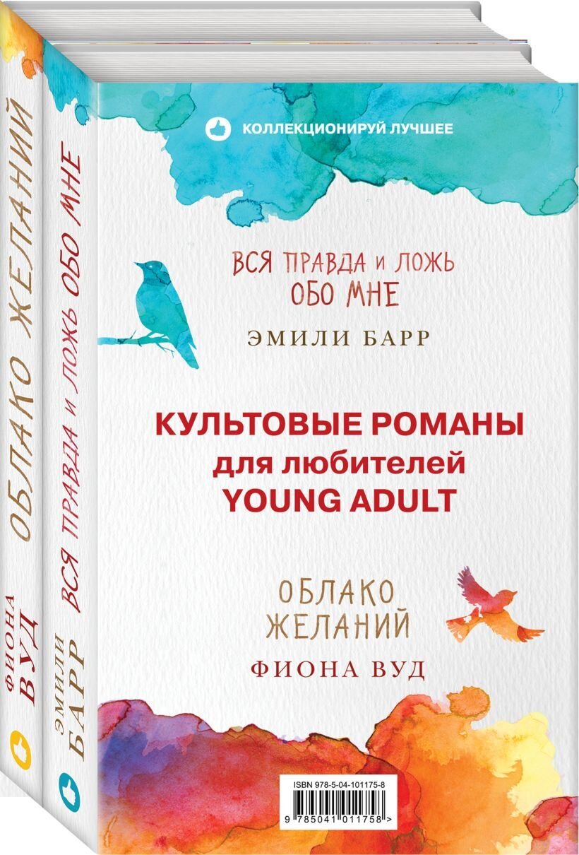 Культовые романы для любителей Young Adult