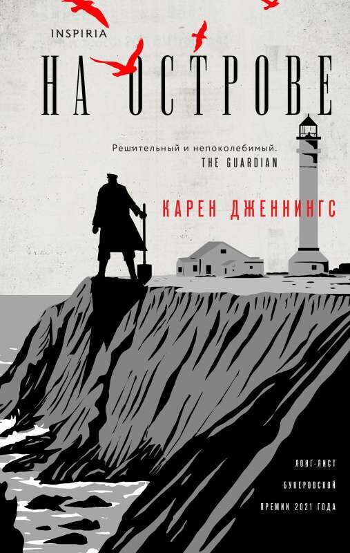 На острове / Карен Дженнингс