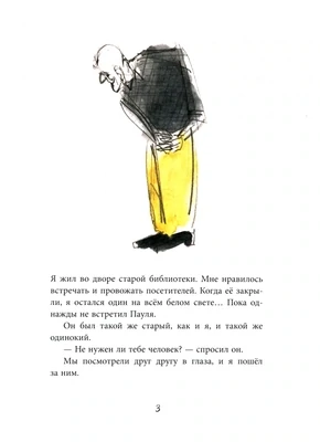 Пауль / Александра Хворост