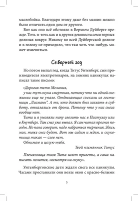 Дуйбол-привет / Кристине Нёстлингер