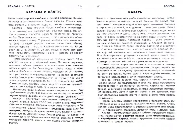 ШС Рыбы, амфибии, рептилии