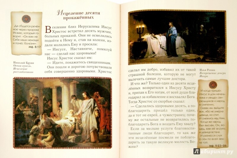 Священная история / Священник Петр Воздвиженский