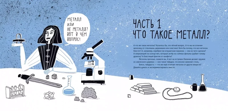 Металлы: физика, химия, история / Петр Волцит