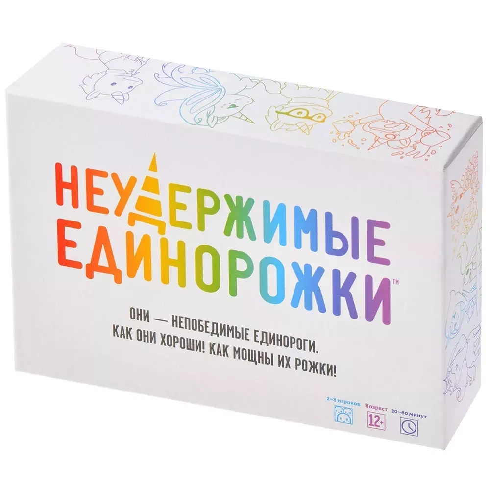 Неудержимые единорожки