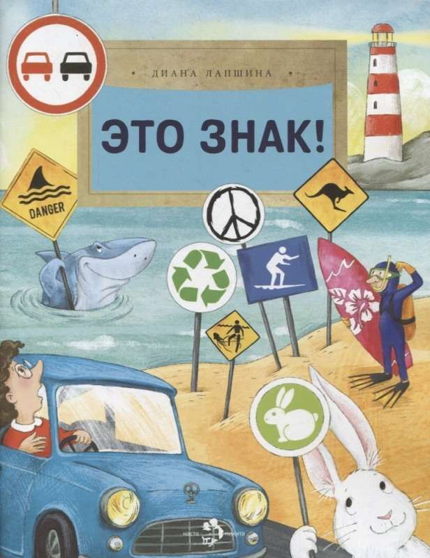 Это знак! Международный язык символов
