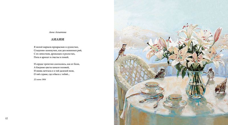 Цветы, души очарованье. В иллюстрациях Марии Павловой : / Стихи русских поэтов