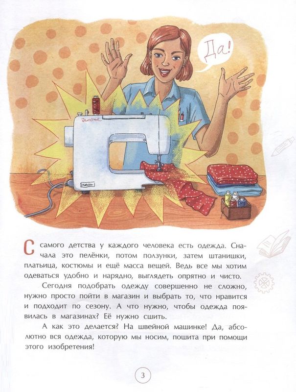 Швейная машинка