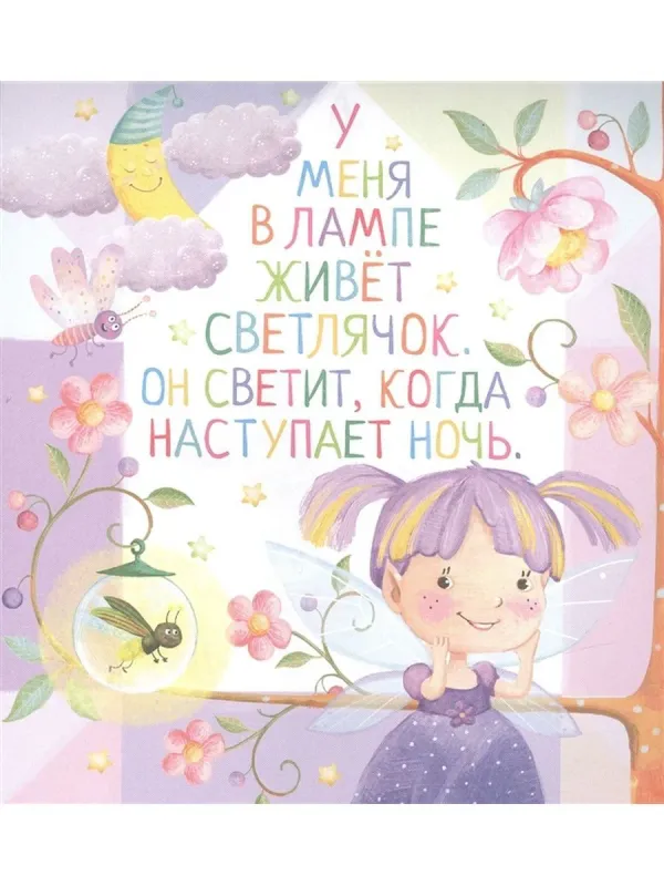 Письма феи. Учимся читать Уровень 2