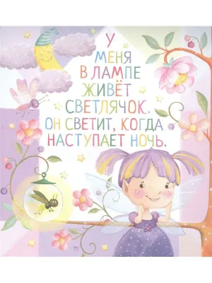 Письма феи. Учимся читать Уровень 2