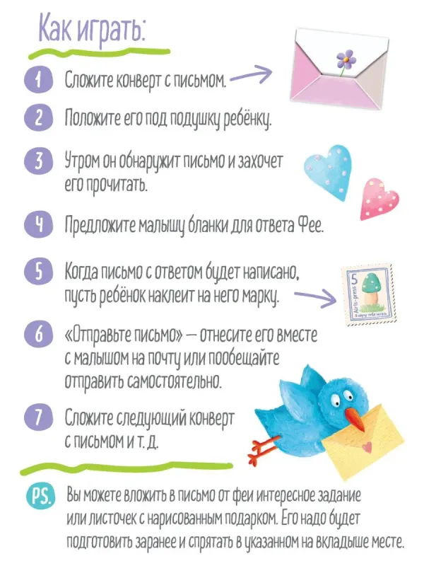 Письма феи. Учимся читать Уровень 1