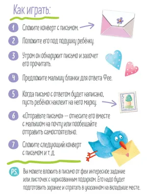 Письма феи. Учимся читать Уровень 1