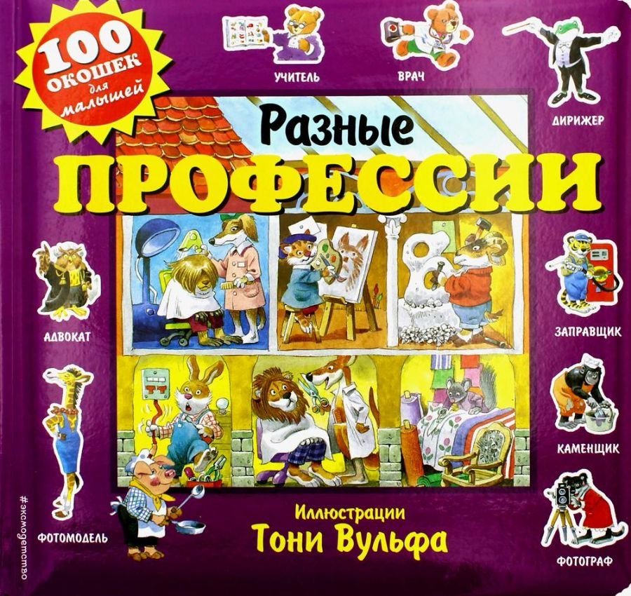 Разные профессии / Тони Вульф