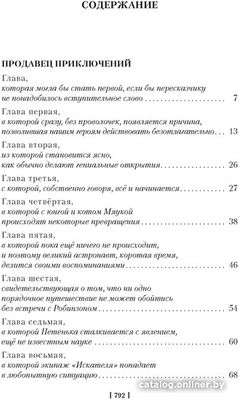 Продавец приключений / Георгий Садовников