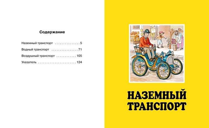 Транспорт