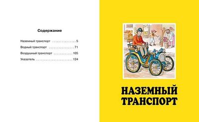 Транспорт