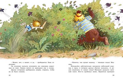 Большая книга сказок Волшебного леса / Валько